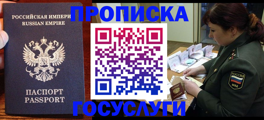 прописка в квартире в Зарайске