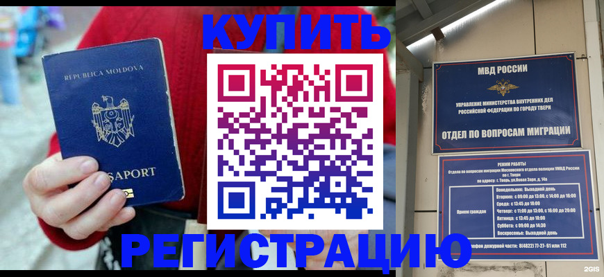 временная регистрация купить в Зарайске